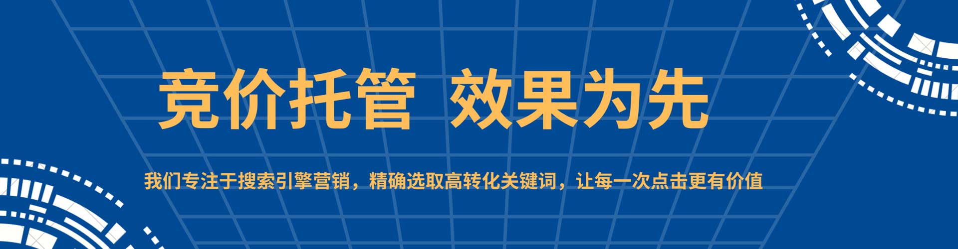 兴宁竞价托管